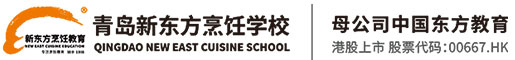 青岛新东方西点西餐学院